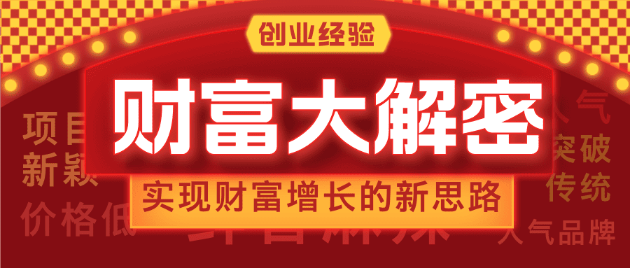 2025跨年赚钱课：洞悉市场先机，激发创新思维，开启财富第二曲线|艾一资源